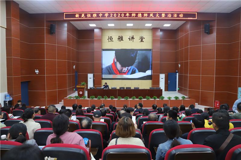 師德師風(fēng) | 新晃恒雅中學(xué)深入學(xué)習(xí)師德規(guī)范，落實(shí)師德警示專(zhuān)題教育活動(dòng)