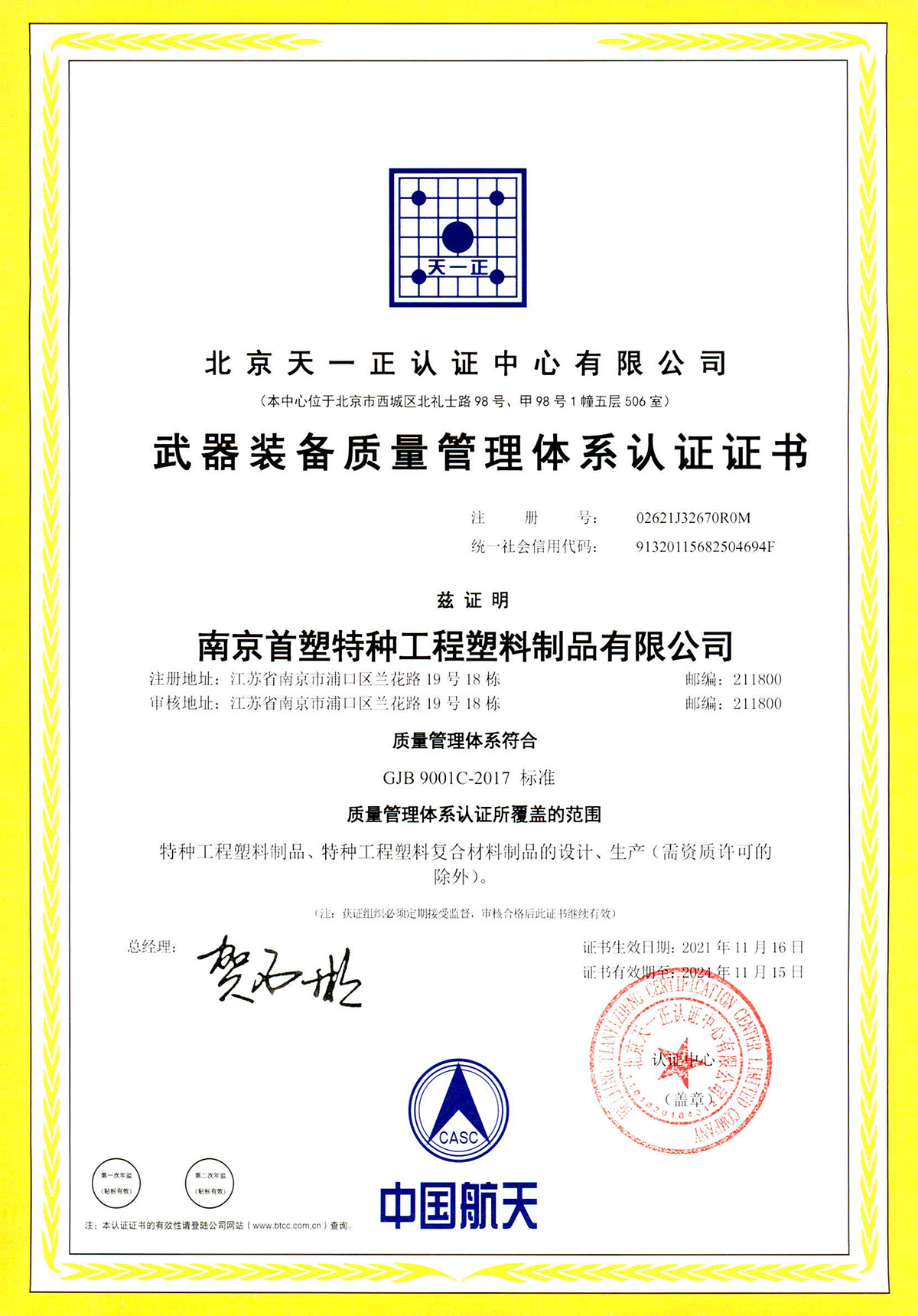 軍工認(rèn)證證書(shū) 軍工認(rèn)證證書(shū)