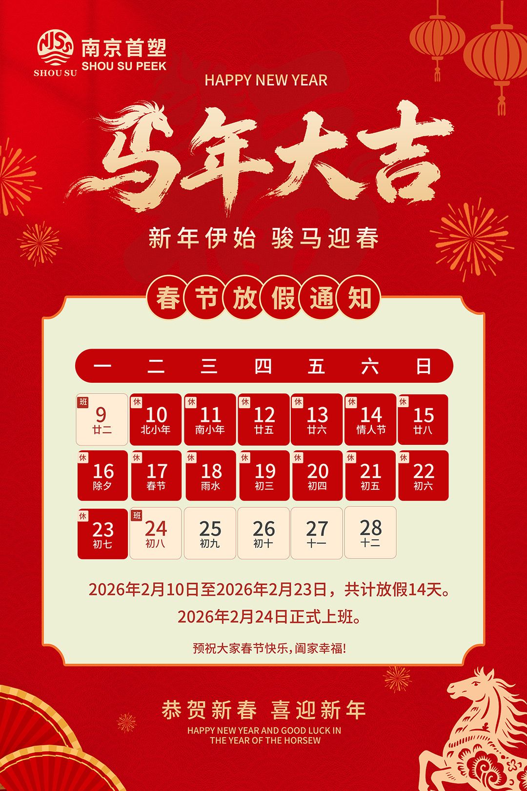 放假通知